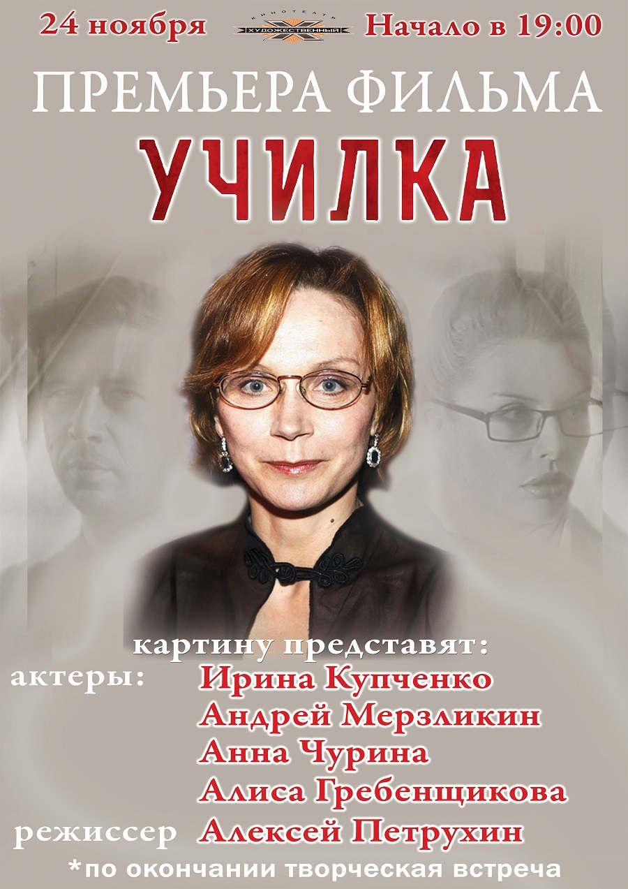 Ирина Купченко училка интервью