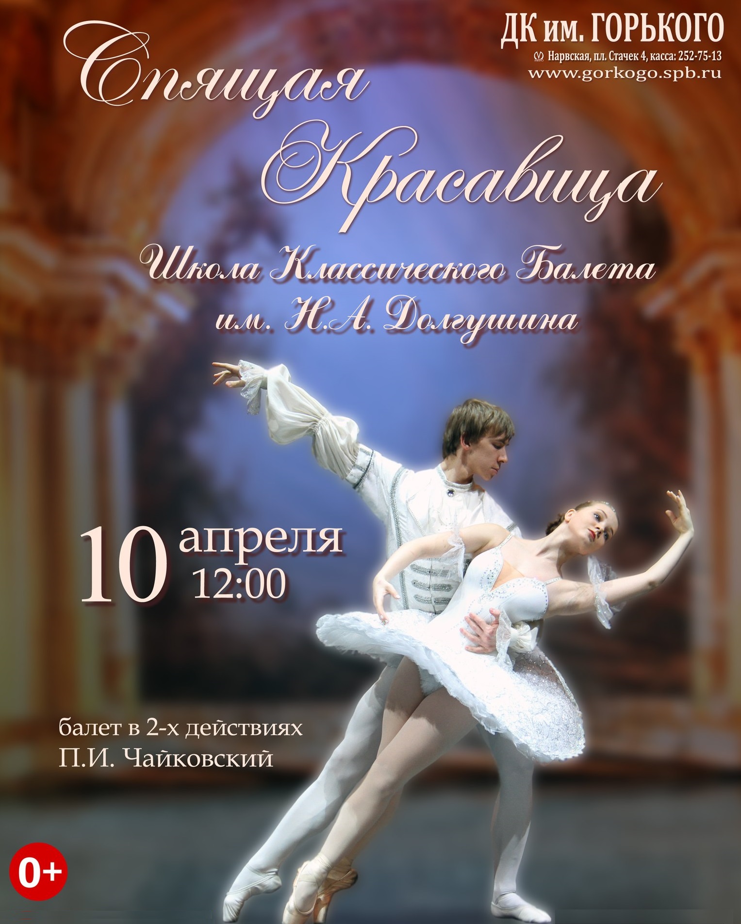 Школа классического балета Долгушина