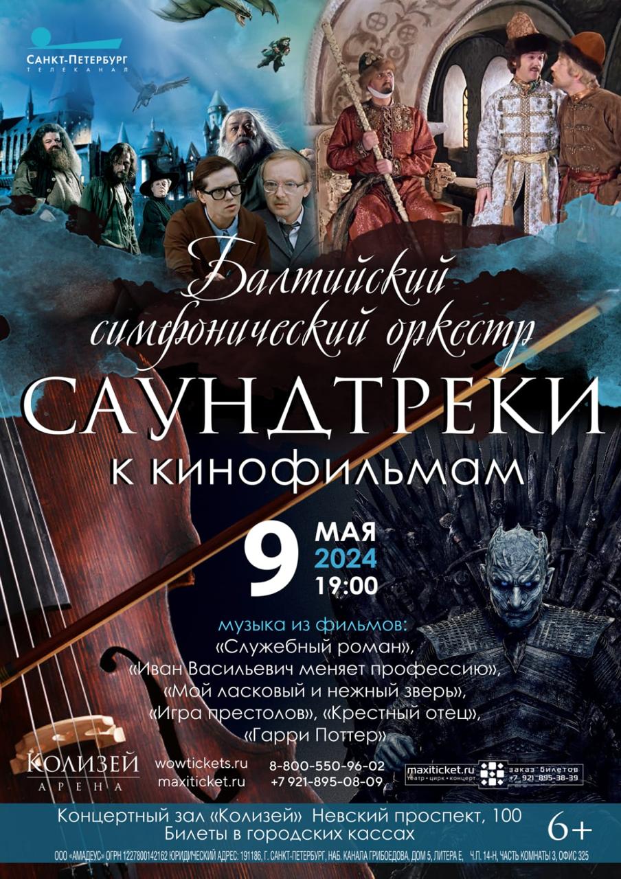 Концерт «Саундтреки к кинофильмам»