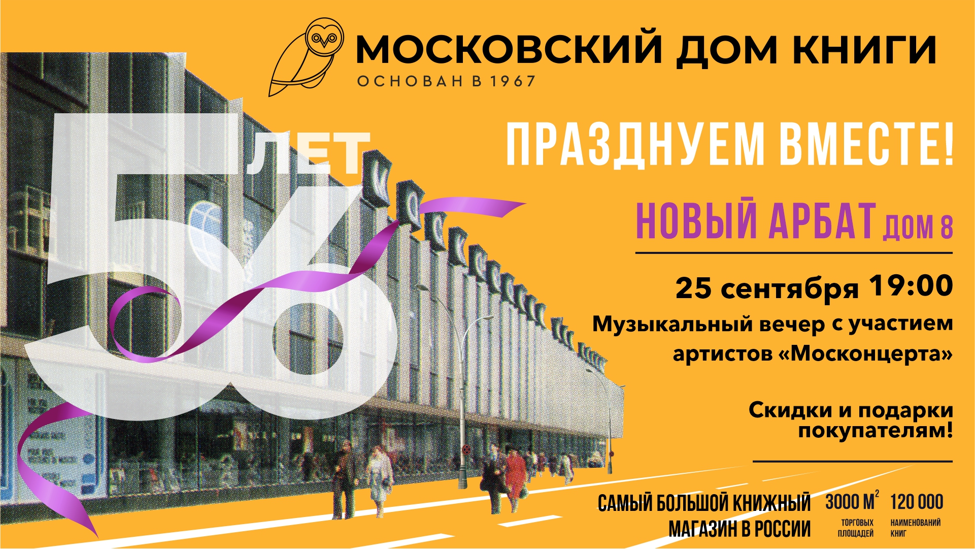 Московский дом книги приглашает на День рождения!